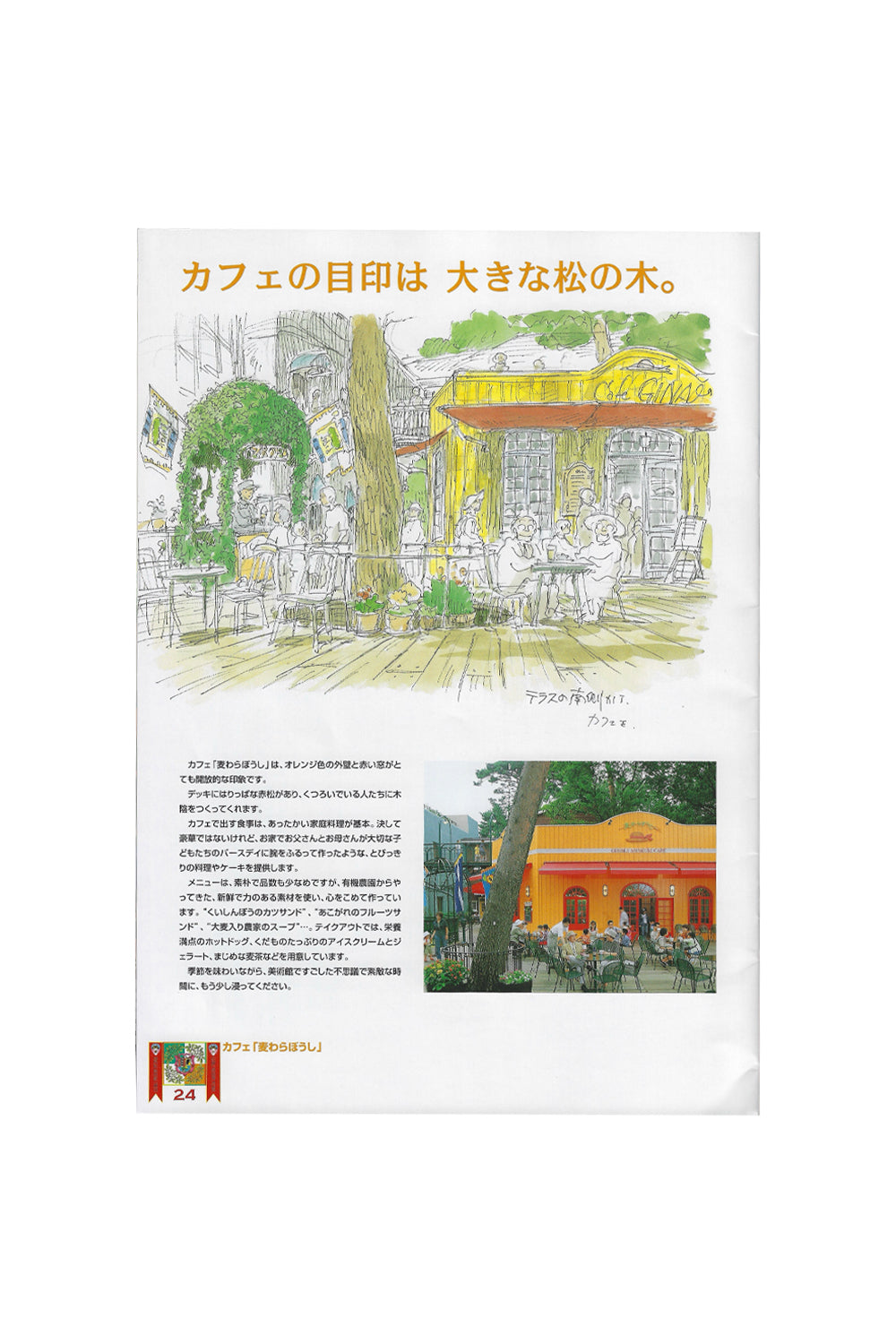 Ghibli Museum Pamphlet