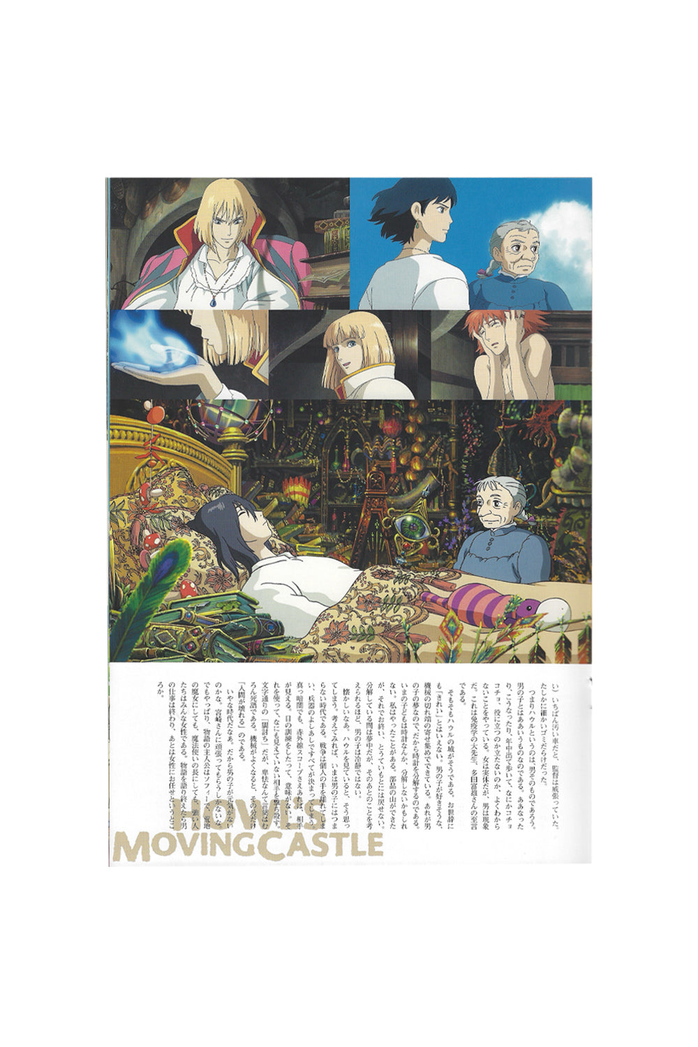 Howl's Moving Castle Pamphlet Studio Ghibli 2004