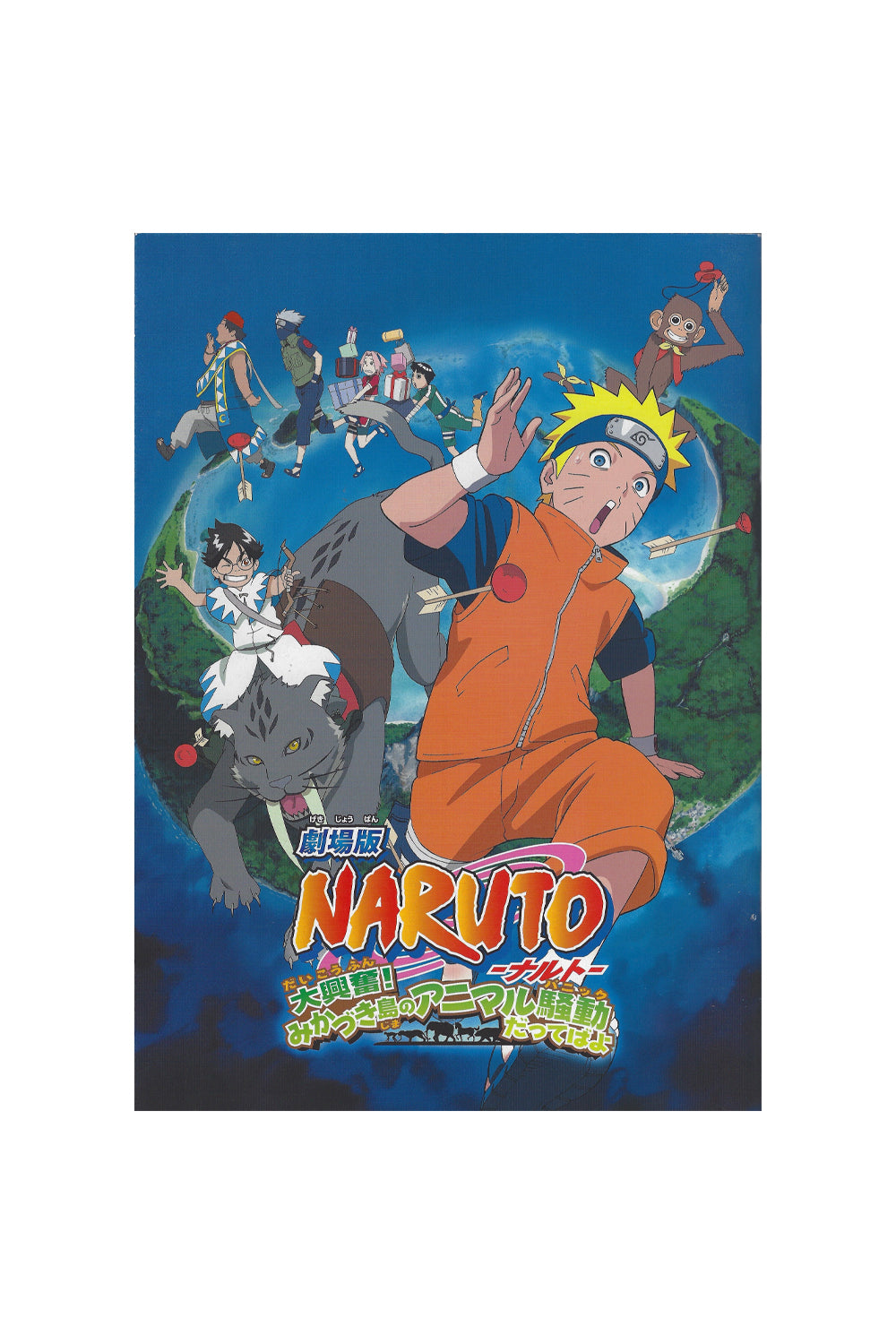 Naruto Mikazuki Island Animal Disturbance Pamphlet