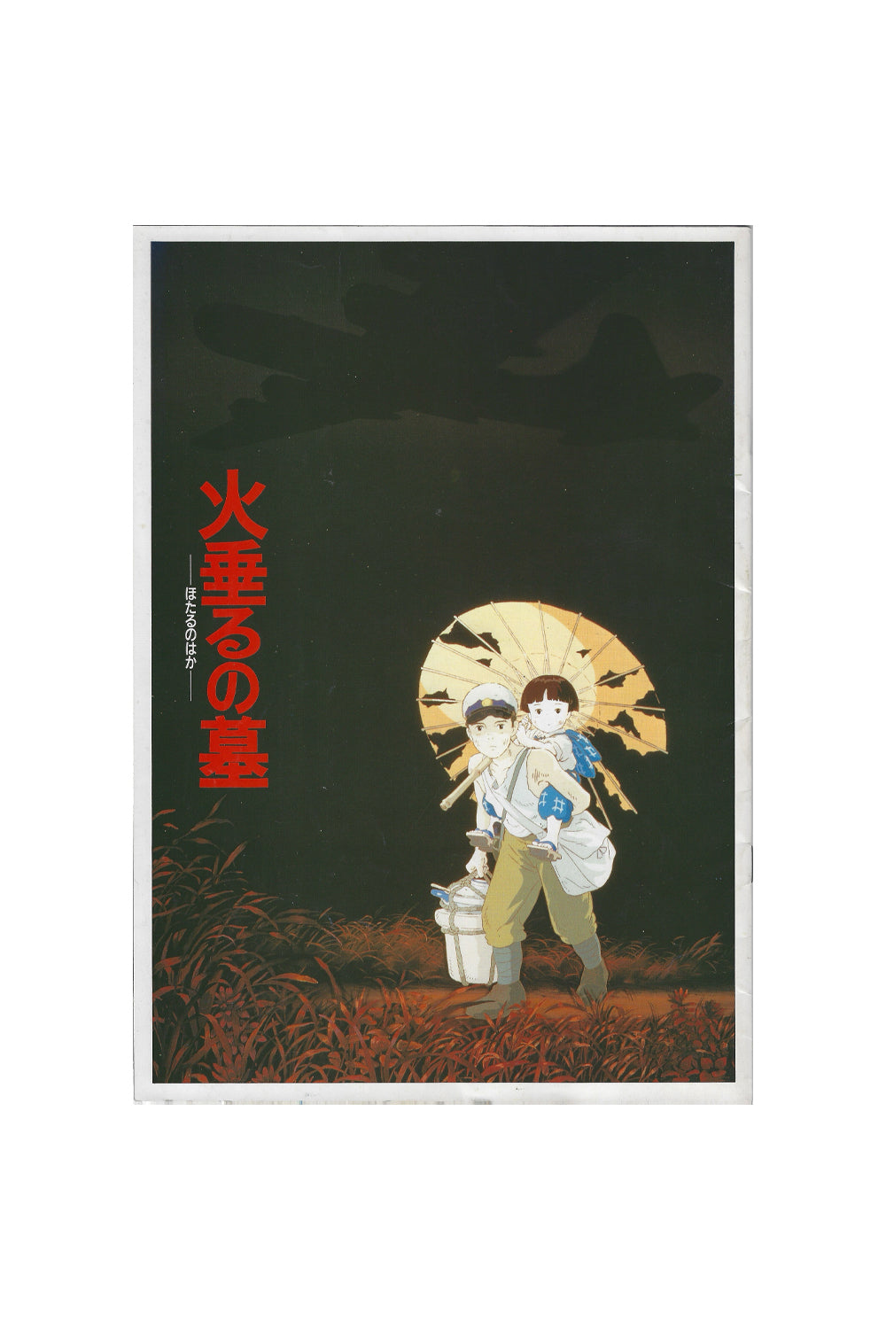 Grave of Fireflies Studio Ghibli 1988