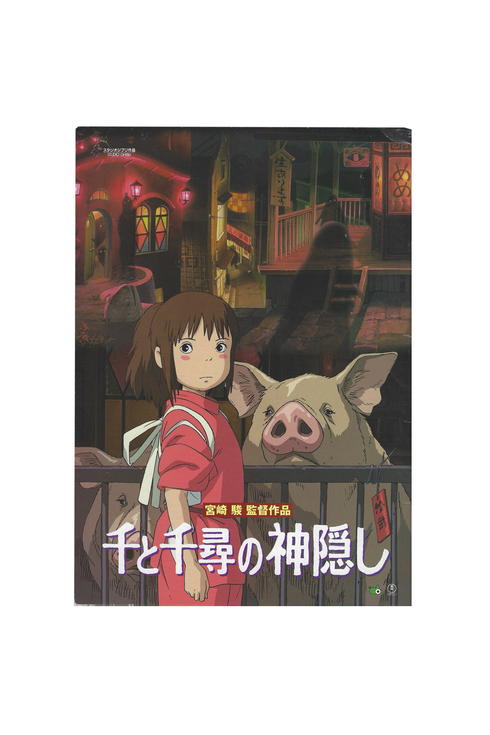 Spirited Away Studio Ghibli 2001