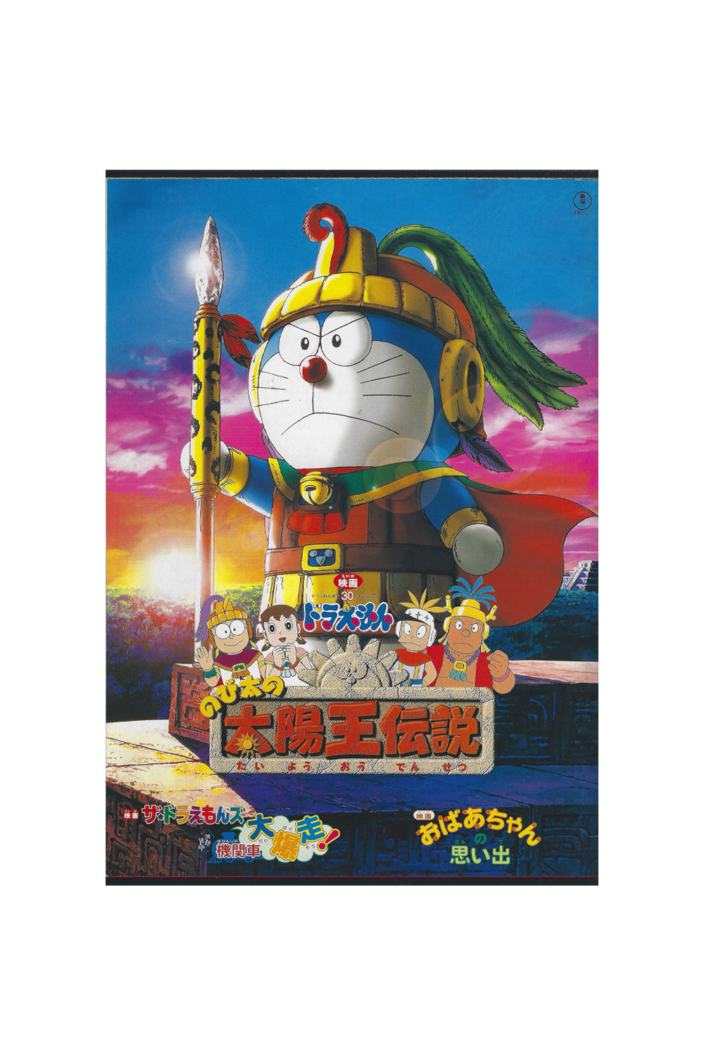 Doraemon Legend of the Sun King