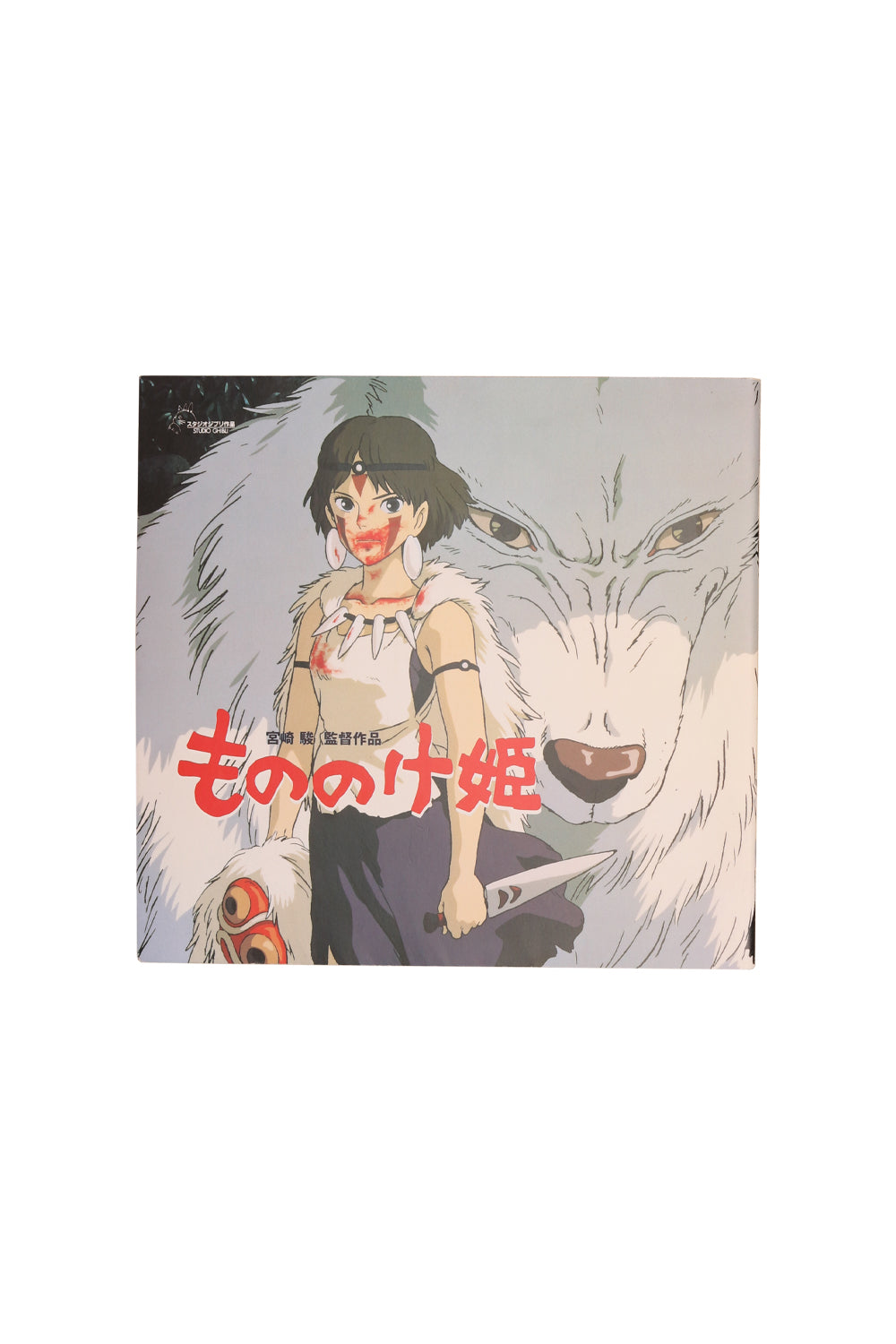 Princess Mononoke Studio Ghibli Pamphlet 1997